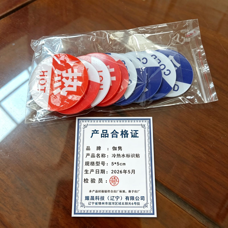 伽隽 冷热水标识贴 5*5cm 组高清大图