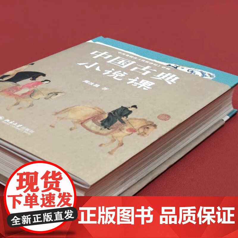 中国古典小说课 周汝昌 著 名家作品高清大图