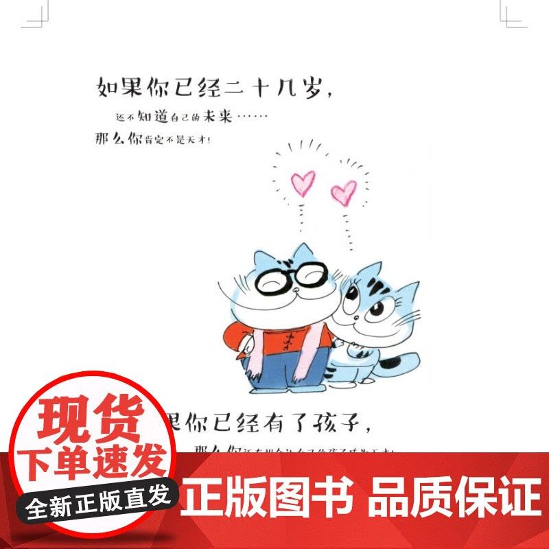 妙妙猫讲人生智慧 蔡志忠 著 动漫图片