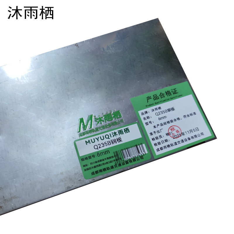 沐雨栖 Q235B钢板 6mm kg高清大图