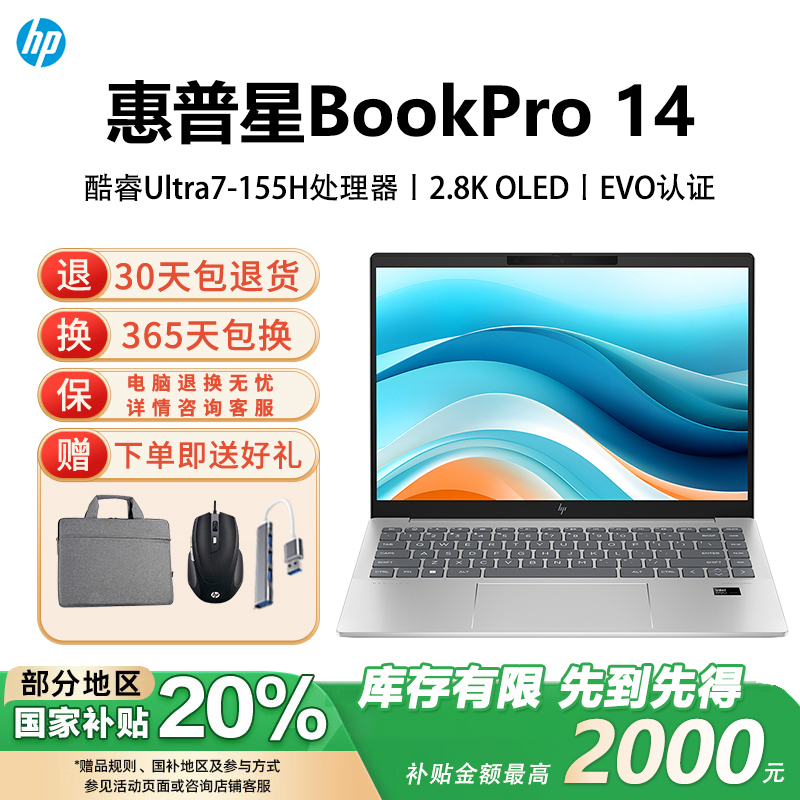 惠普HP 星Book Pro 14-ew1054TU 14英寸AI轻薄本战力本笔记本电脑(酷睿Ultra7-155H 32GB内存 1TB固态 2.8K 120HZ OLED屏)银