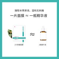 圣幸幸芙舒冷敷贴舒缓修护敏感性皮肤可用冷敷贴25g*5片/盒*3