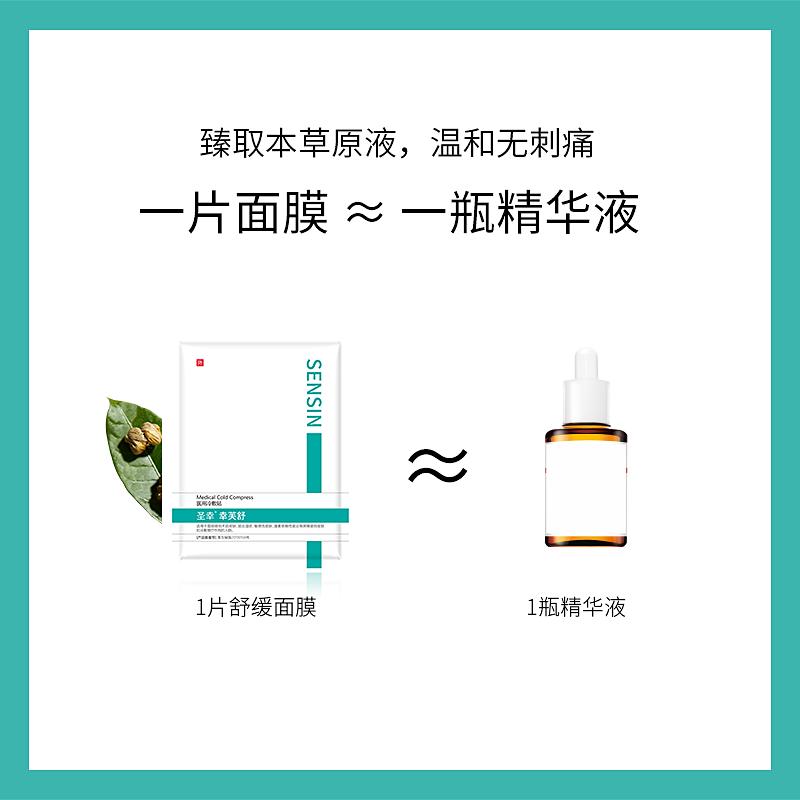 圣幸幸芙舒冷敷贴舒缓修护敏感性皮肤可用冷敷贴25g*5片/盒*3