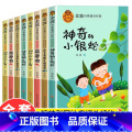 金波诗意童话经典8册 【正版】金波诗意童话经典故事书全套8册小学生一二年级下册必读的课外书儿童读物带拼音的森林小火车童故