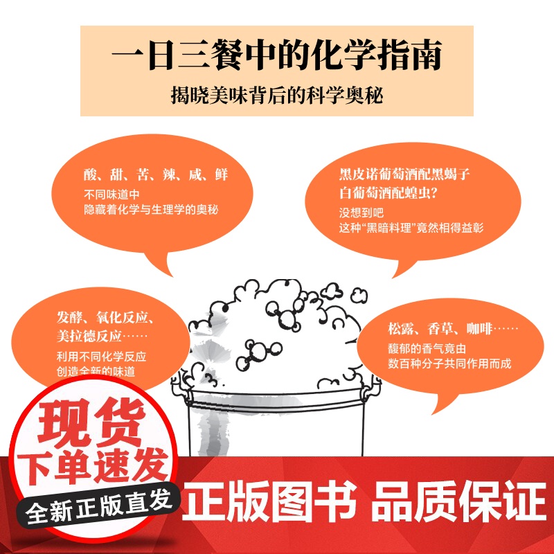 厨房里的化学家:他们为什么喜欢吃臭臭的东西?高清大图