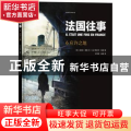法国往事:6:应许之地