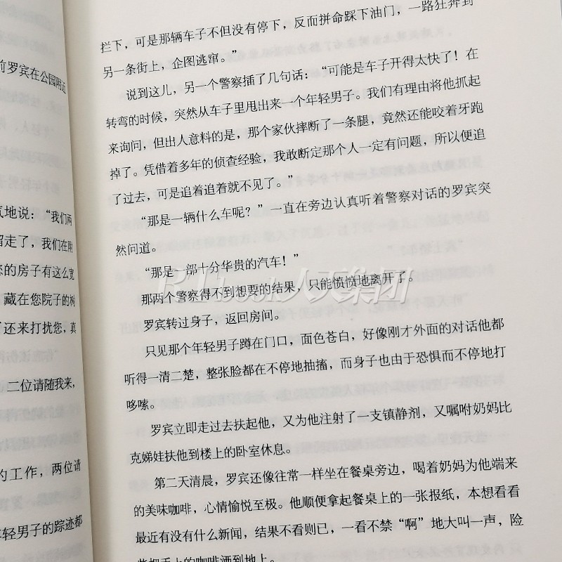 [醉染正版]正版 亚森罗宾探案全集 套装全4册 亚森罗宾探案集全集 扑朔迷离的离奇案件环环相扣的情节发展 侦探推理小高清大图