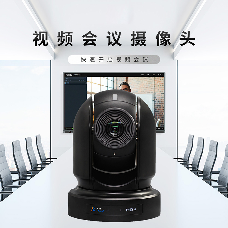 润普Runpu 高清视频会议摄像头/40倍变焦1080P摄像机/兼容会议终端RP-GDR-H40U高清大图