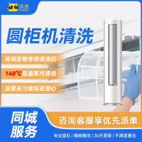 1台圆形柜机空调清洗家电空调清洁上门清洗服务空调杀菌消毒