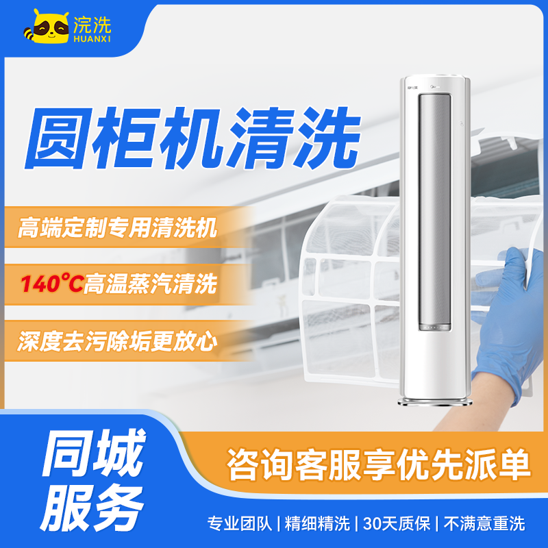 1台圆形柜机空调清洗家电空调清洁上门清洗服务空调杀菌消毒