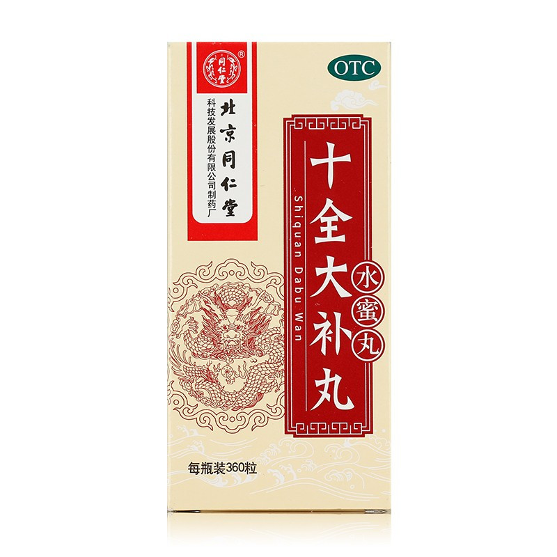 同仁堂补气补血同仁堂十全大补丸水蜜丸360粒 瓶 价格图片品牌报价 苏宁易购苏宁大药房
