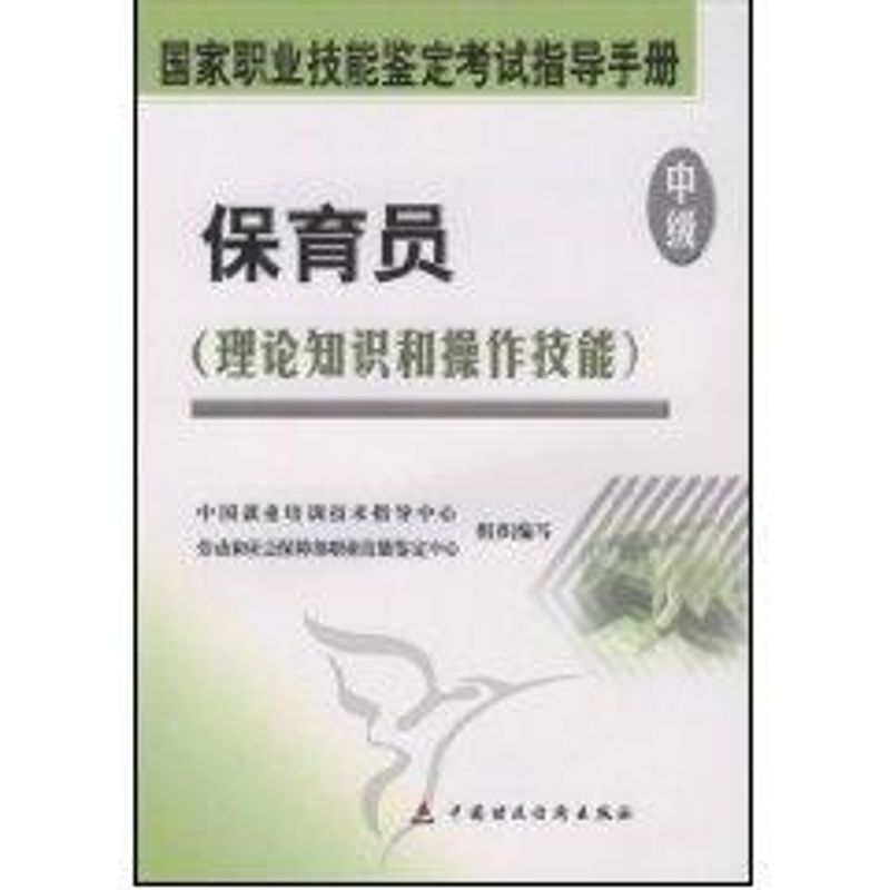 【M】保育员-9787509506677