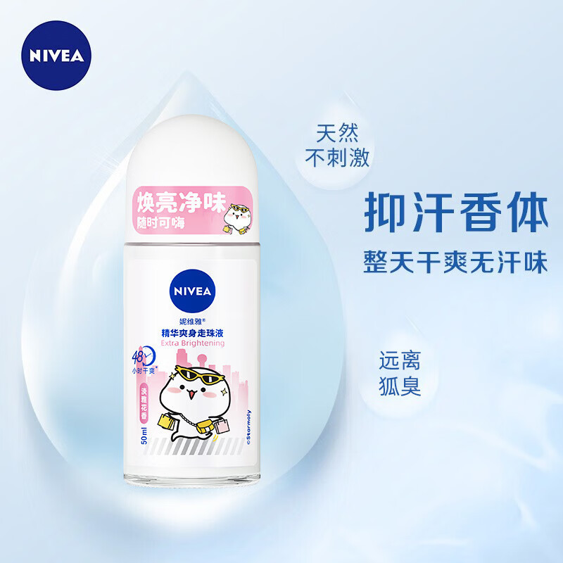 妮维雅NIVEA走珠止汗露 精华爽身50ml 长效爽身抑汗(新升级)