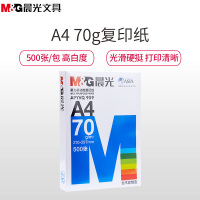 晨光(M&G)APYVS959 A4/70克蓝晨光多功能复印纸500张/包 70g电脑打印纸 白纸草稿纸 办公用品