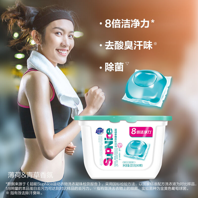 超能(CHAONENG) 320g(40颗)运动衣物洗衣凝珠 盒 洗衣凝珠高清大图