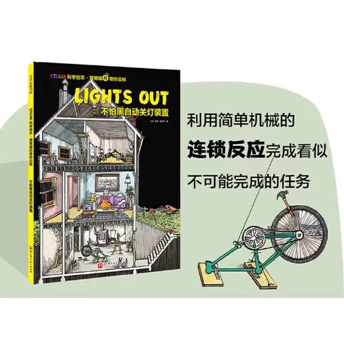 猪猪镇的奇妙运转(全5册) [正版]STEAM科学绘本·猪猪镇的奇妙运转全4册不怕黑自动关灯装置一站式洗澡装置步步惊心装高清大图