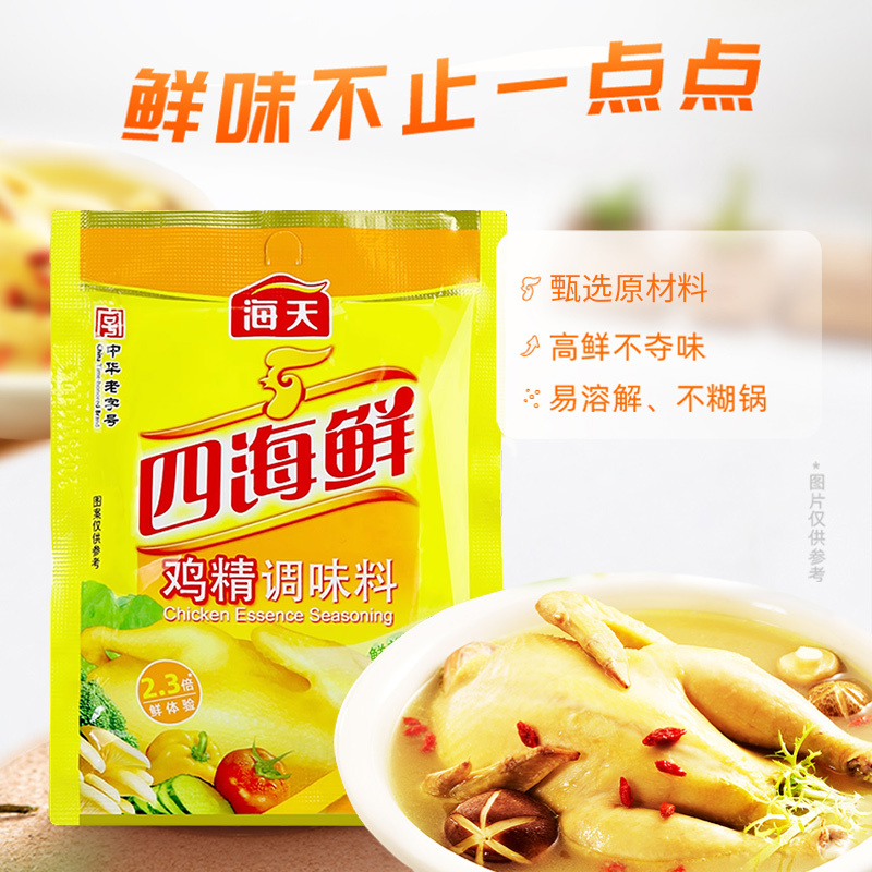 海天四海鲜鸡精40g调味品袋家用厨房炒菜替代味精小包装调味料