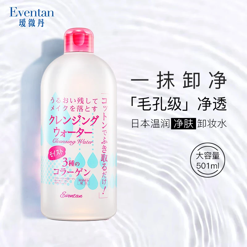 Eventan瑷微丹 舒妍润肤卸妆水501mL*2瓶高清大图