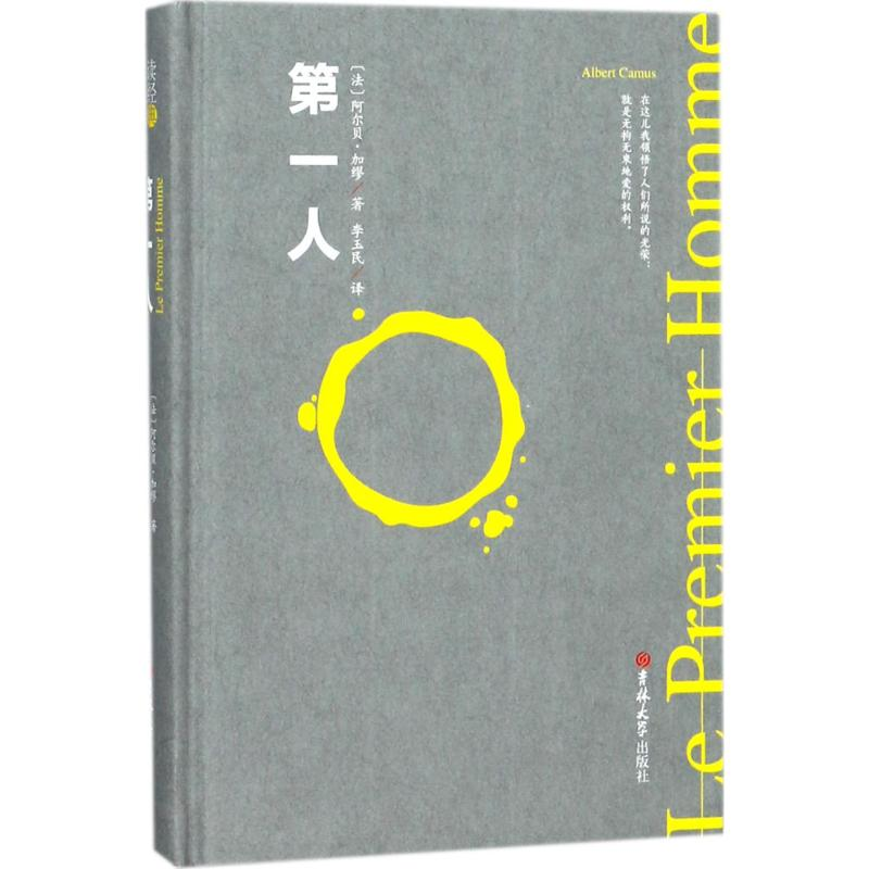 音像人(法)阿尔贝·加缪(Albert Camus) 著;李玉民 译