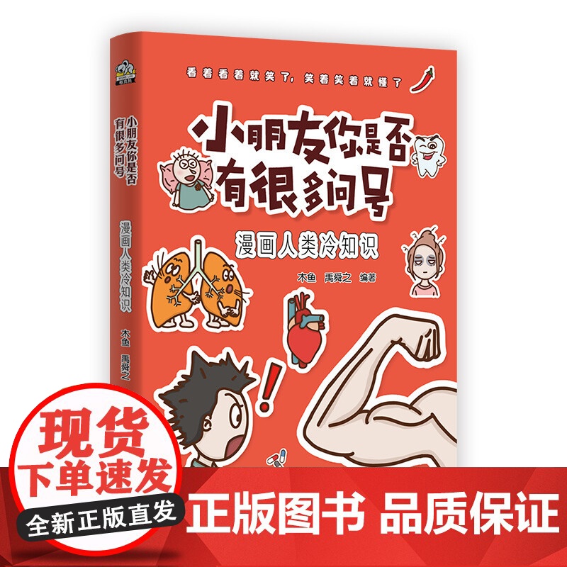 小朋友你是否有很多问号 木鱼等 著 课外读物高清大图