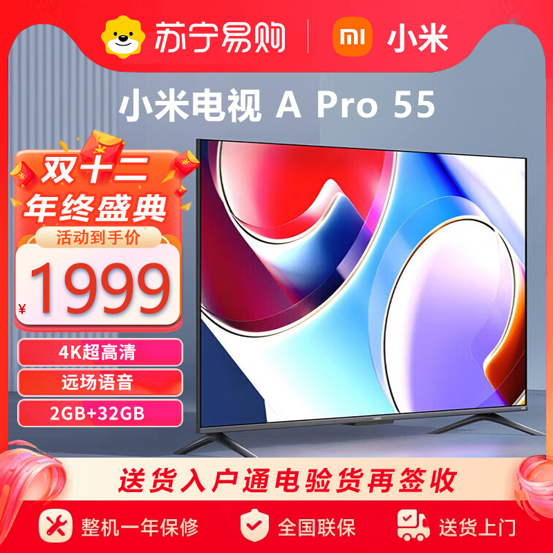 小米电视A Pro55英寸120Hz高刷4K高清全面屏智能平板液晶电视机