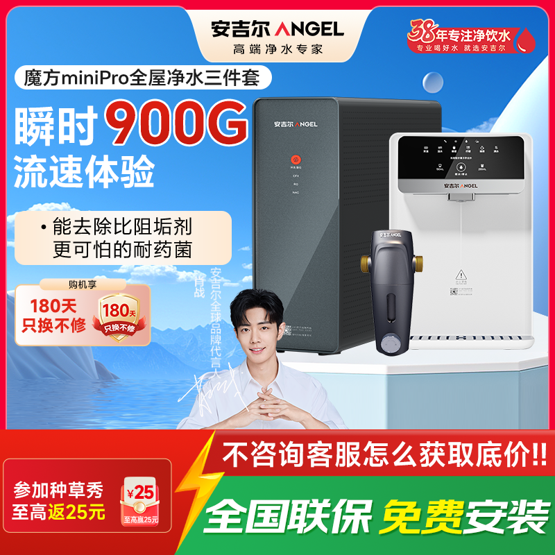 安吉尔净水器家用直饮机 RO反渗透净饮机魔方Mini Pro三件套高清大图