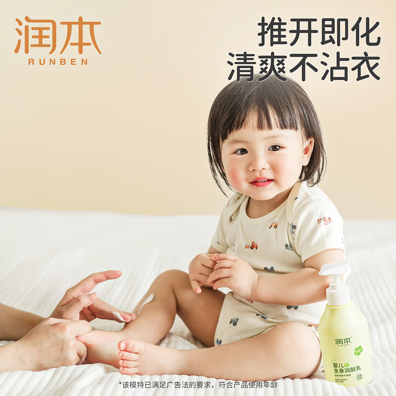 润本(RUNBEN) 婴儿全身润肤乳300ml高清大图