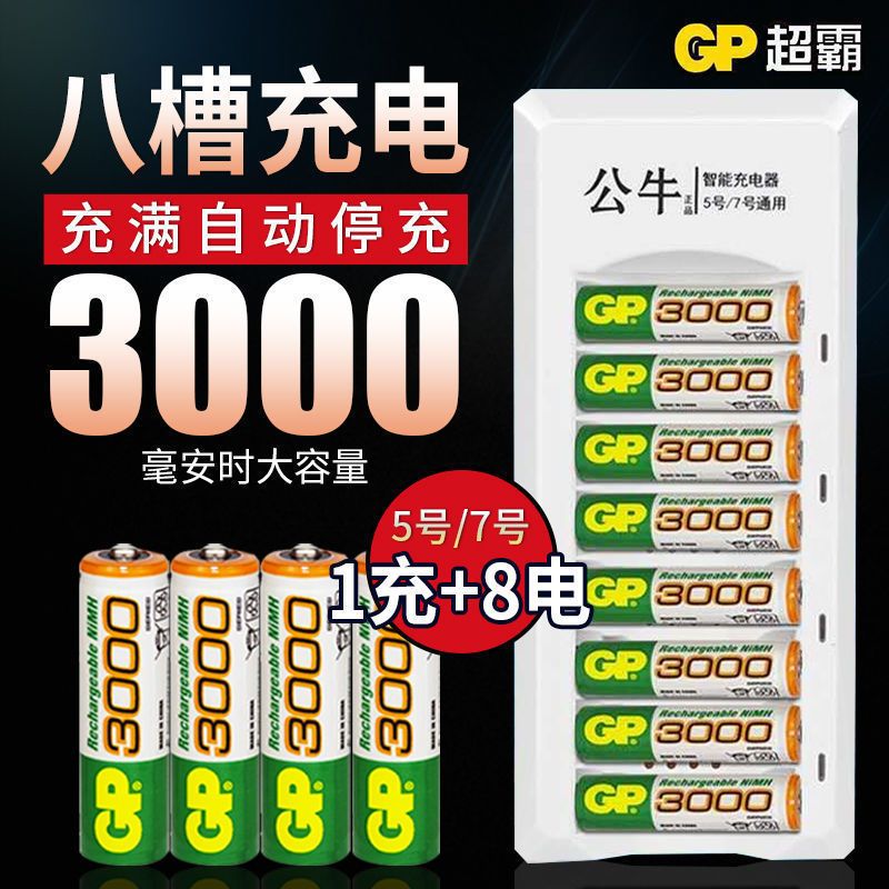 超霸5号7号电池充电器可充电电池套装话筒玩具遥控器五号七号AAA 2节7号(没有充电器)