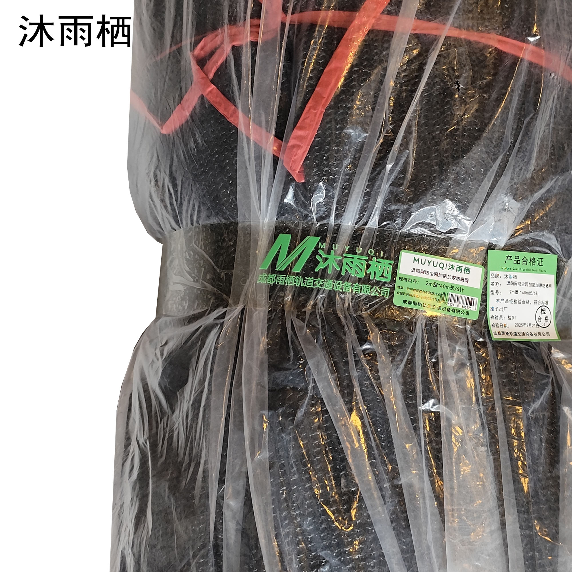 沐雨栖 遮阳网防尘网加密加厚防晒网 2m宽*40m长/6针 2m宽*40m长/6针