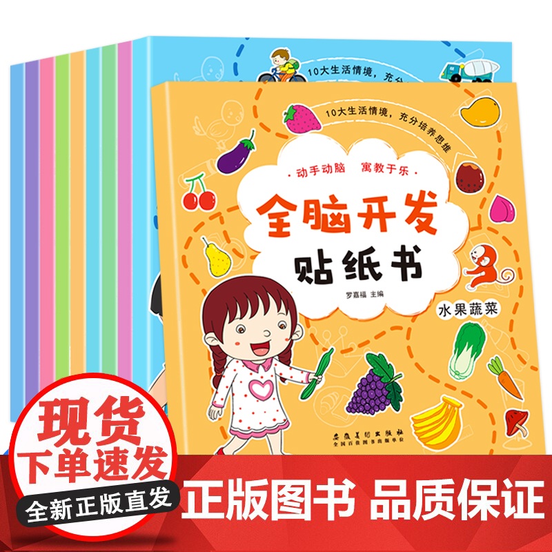 全脑开发贴纸书儿童左右脑开发专注力训练0-3-4-6岁思维训练游戏书2-5岁高清大图