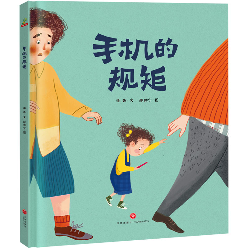【M】手机的规矩-9787545548082