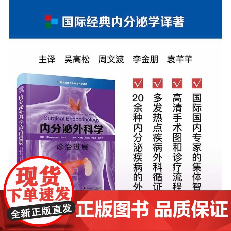 [央视网]内分泌外科学诊治进展 ZK高清大图