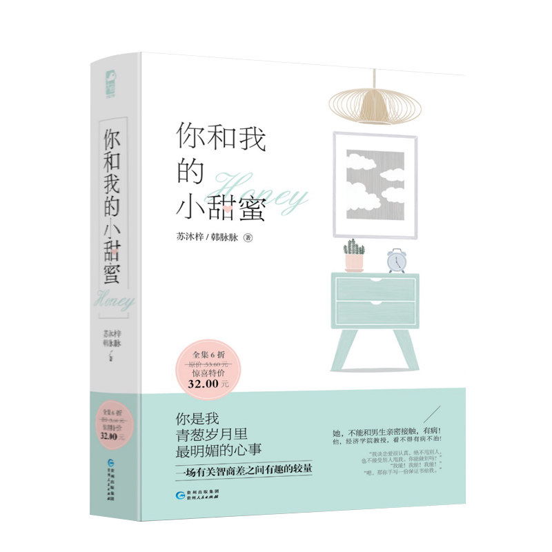 [正版]你和我的小甜蜜 苏沐梓韩脉脉著 大鱼文化系列 怦然心动的爱恋 现代温暖暖心甜宠言情成长暗恋小清新校园爱情情感青高清大图