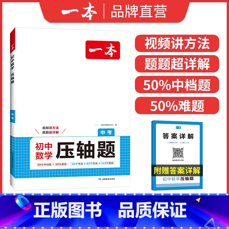 中考数学[压轴题] 初中通用 [正版]初中数学计算题七八九年级计算题满分训练人教北师版中考数学计算题强化训练 初中数学思高清大图