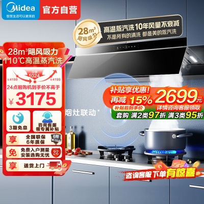 美的油烟机美的CXW-140-AK7 PRO