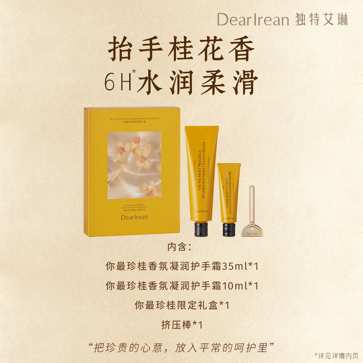独特艾琳·香氛柔润礼盒 (35ml+10ml)你最珍桂高清大图