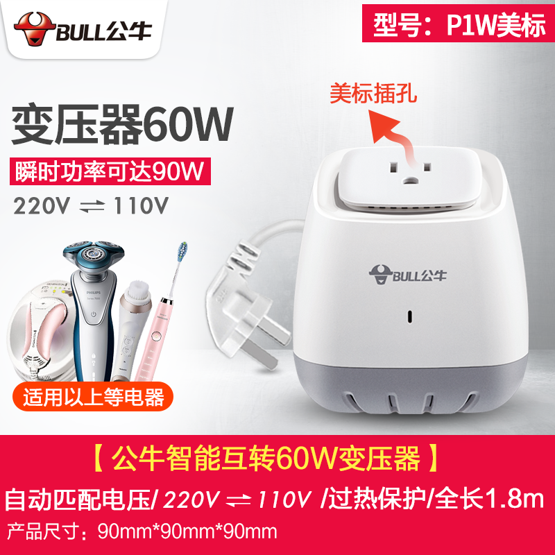 公牛220V转110V变压器60W国内使用P1W/可用洗牙器p1