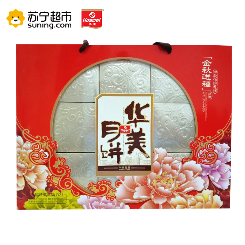 华美金秋送福月饼720g/盒月饼华美出品