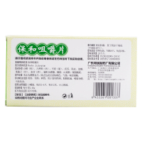 保立消 保和咀嚼片 16片