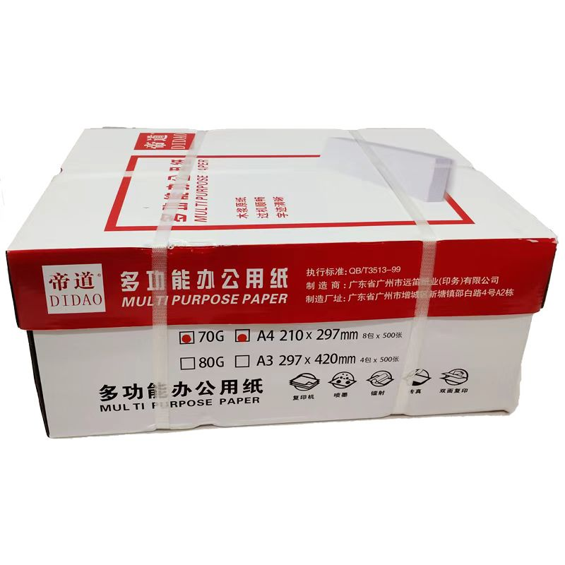 宣皇 帝道a5打印纸复印纸白纸A5纸70g草稿纸办公用品 1000张/包 帝道A5 70G 8包/箱高清大图
