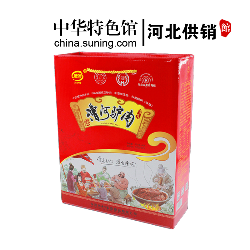 【中华特色】河北供销馆 漕河驴肉 150g*4袋礼盒装 休闲熟食卤味年货团购礼品 河北保定特产 华北