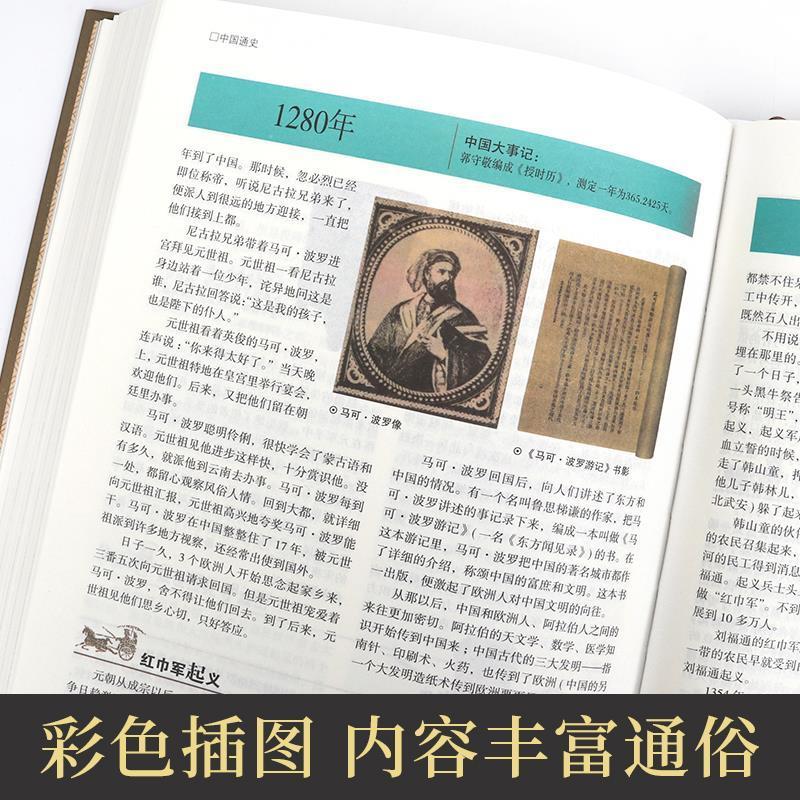 中国通史历史类书籍知识国学经典文化精装彩图版全套官方正版 图片色