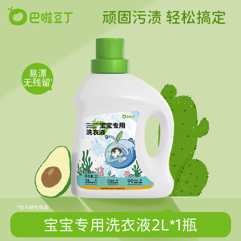 巴啦豆丁婴儿洗衣液新生婴儿宝宝专用酵素抑菌洗衣液 【4斤尝鲜装】瓶装2L