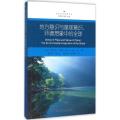 地方意识与星球意识：环境想象中的优选