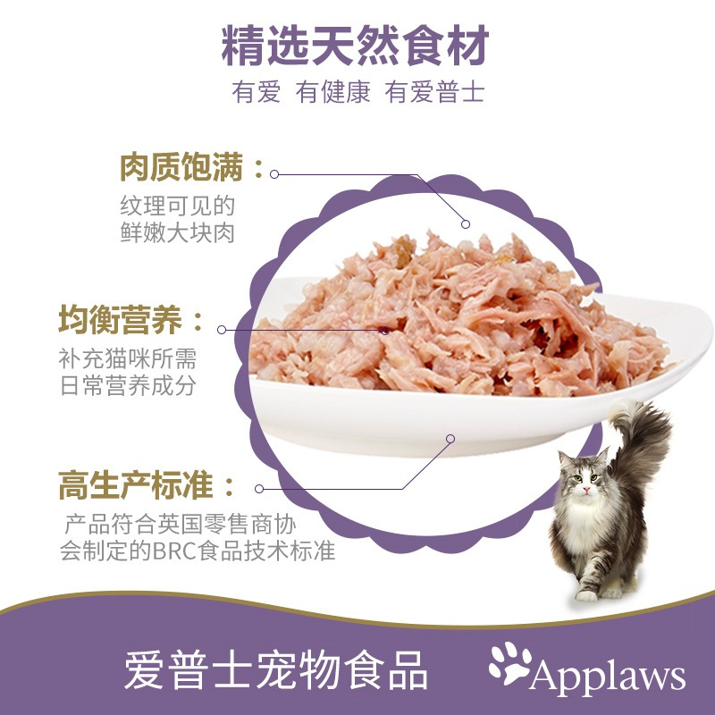 爱普士猫罐头 英国Applaws 猫用吞拿鱼加明虾口味猫咪营养湿粮零食罐头 156g