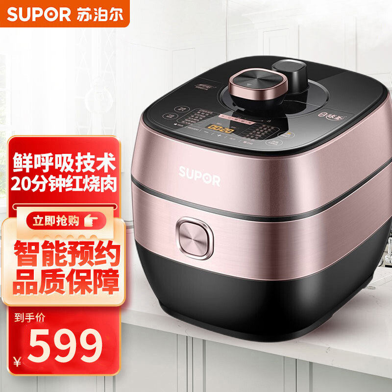 苏泊尔(SUPOR)电压力锅SY-50FC8031Q 鲜呼吸高压饭煲5L 304精钢双球釜 家用智能3-4-8人