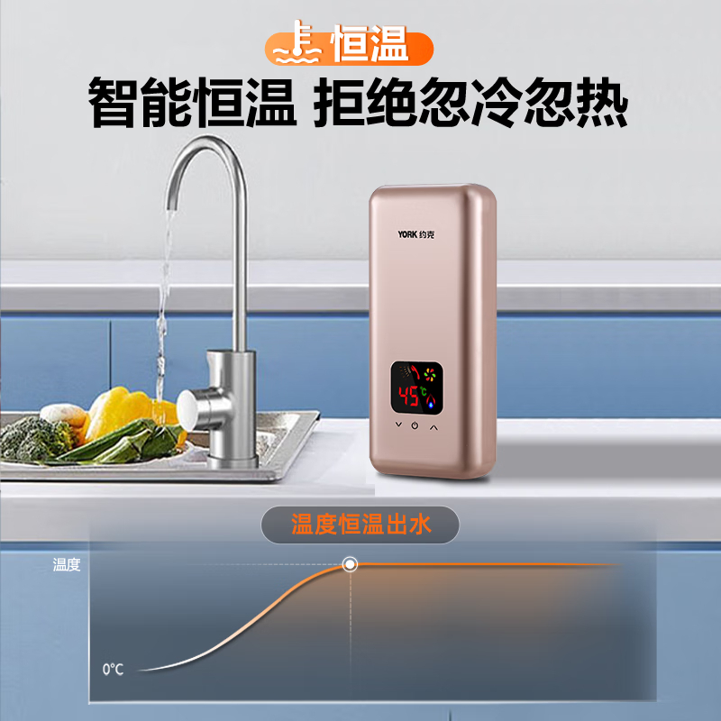约克(YORK) 即热小厨宝YK-DB1 家用速热 下出水厨宝 即开即热 触控式免储水 即热型 5500W