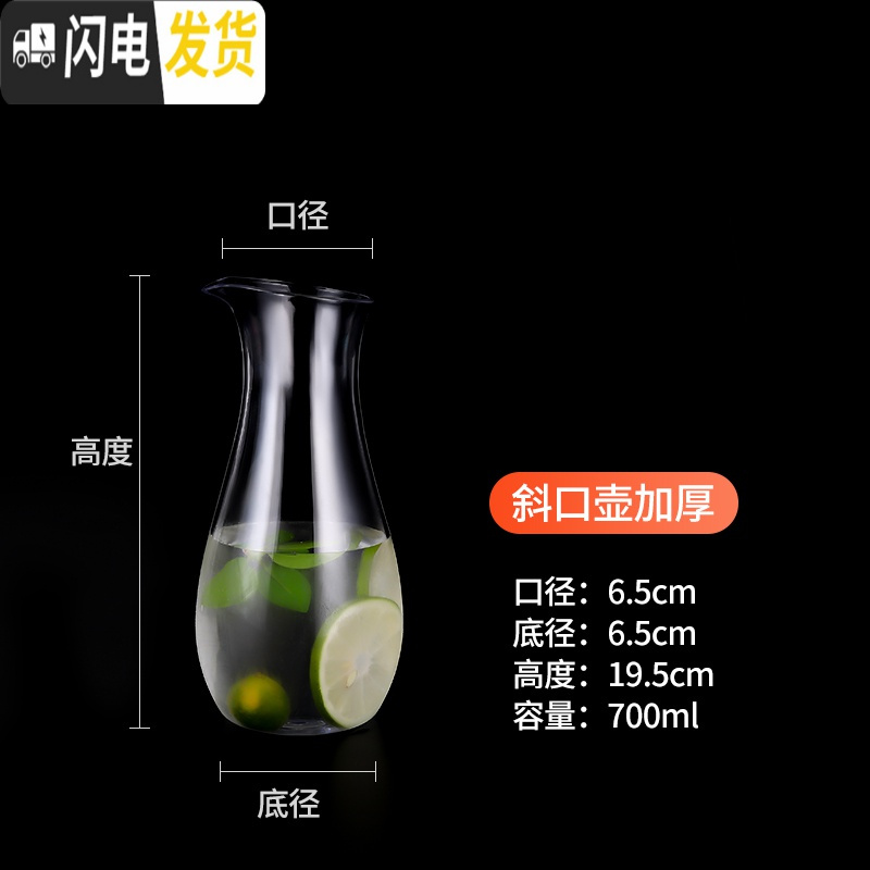 三维工匠创意塑料大容量冷水壶耐高温带盖亚克力凉水壶摔不坏PC分酒器分酒 700ML斜口壶加厚
