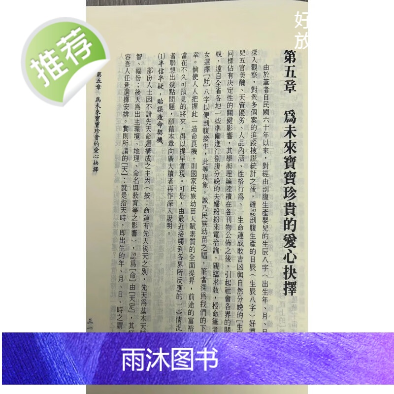 (旧)正版 造命金丹 苏德吉 著 大孚高清大图