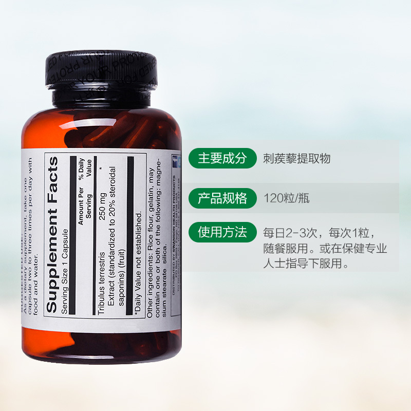 [增强性能力]斯旺森(Swanson) 刺蒺藜精华皂甙营养胶囊120粒/瓶装 提升男性性功能膳食营养补充剂单件重84g